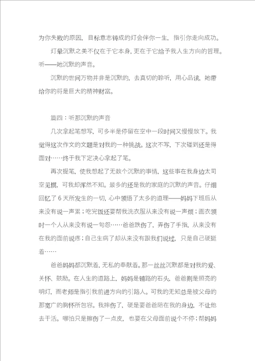 听那沉默的声音作文500字
