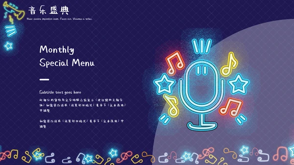 荧光霓虹风动感时尚音乐盛典通用PPT模板