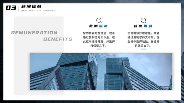 大气商务企业招聘宣传模板PPT模板