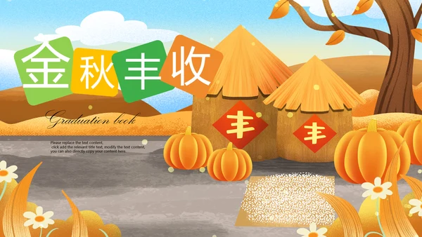 金秋丰收季节秋天秋季秋分PPT模板