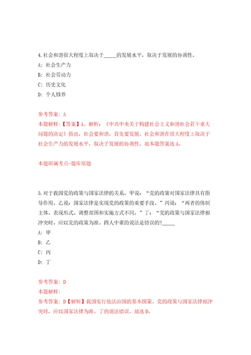 浙江温州乐清市人力资源和社会保障局招考聘用劳动保障监察协管员模拟试卷附答案解析6