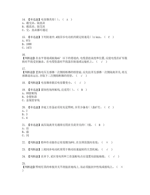 2022年金属非金属矿山井下电气资格考试内容及考试题库含答案参考32