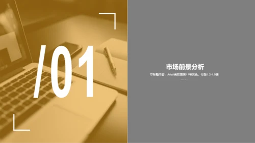 灰色商务风格企业产品新品发布会方案PPT下载