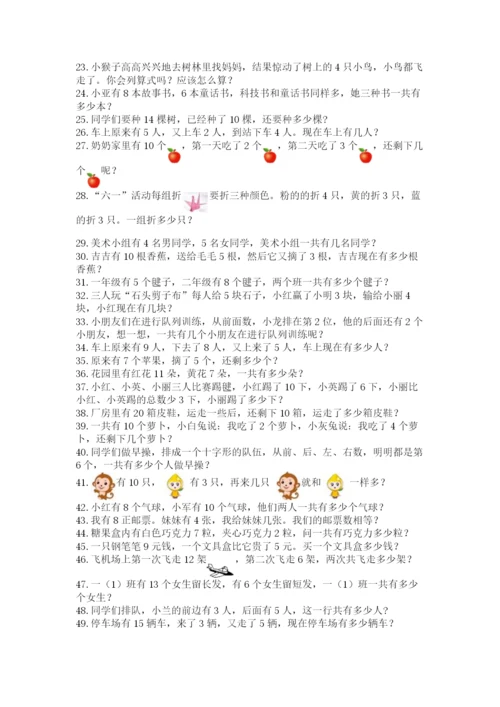 小学一年级数学应用题大全附答案【综合卷】.docx