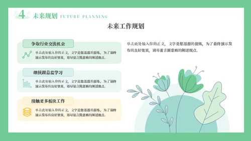 线条手绘浅绿色植物述职通用PPT模板