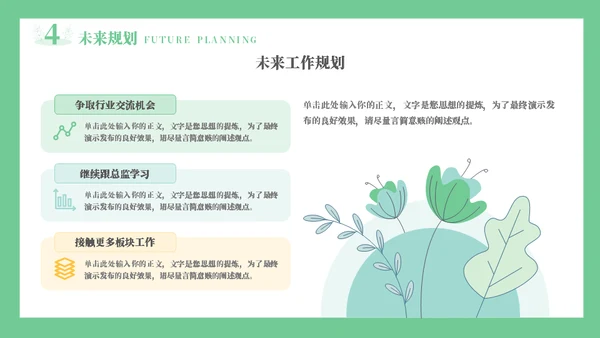 线条手绘浅绿色植物述职通用PPT模板