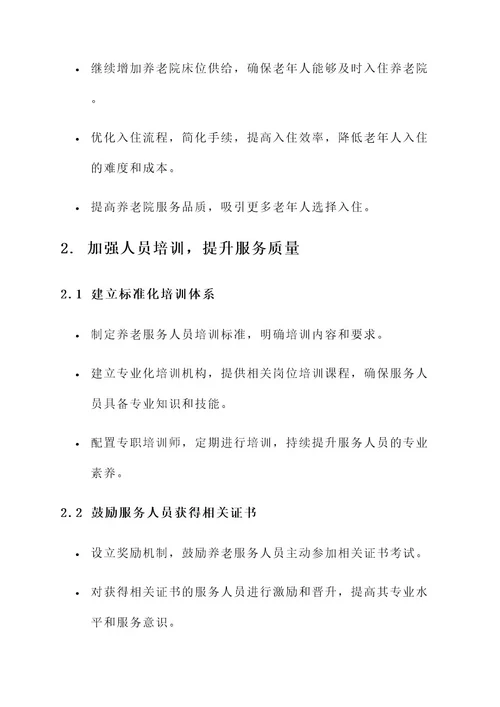 做好养老服务质量提升方案