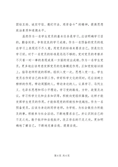 思想汇报批评和自我批评 (4).docx