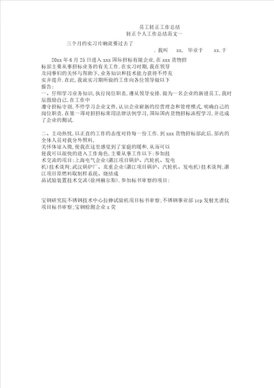 员工转正工作计划