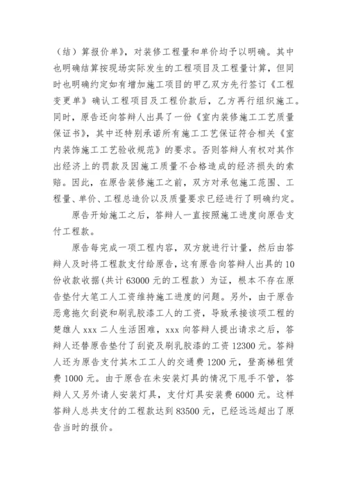 被告民事诉讼答辩状.docx