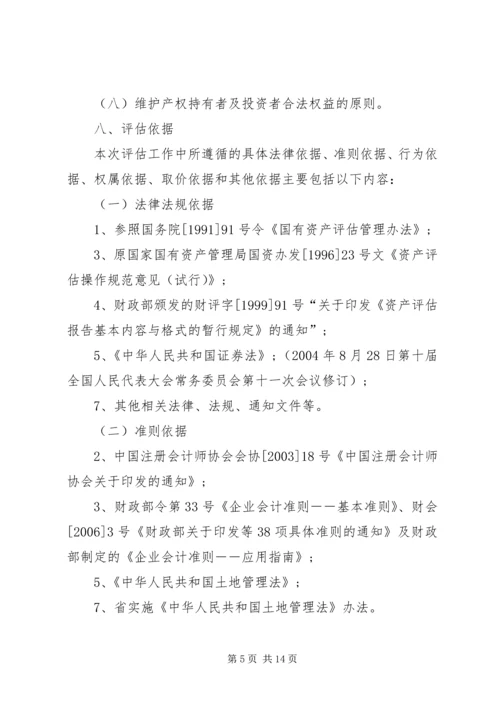 如何写资产评估报告 (4).docx