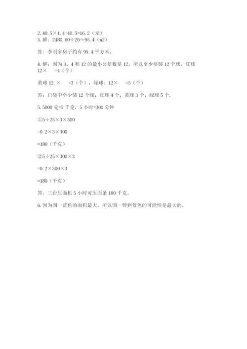 2022人教版数学五年级上册期末测试卷（名师系列）.docx