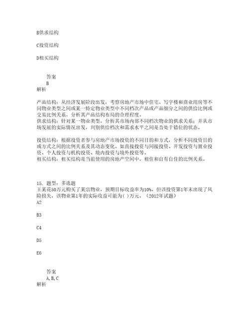 房地产估价师考试房地产开发经营与管理题库100题含答案测考17版