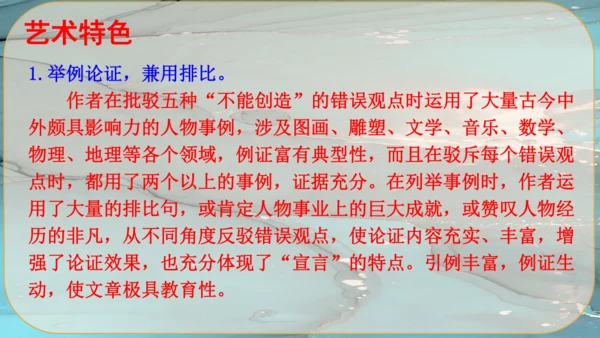 21《创造宣言》课件