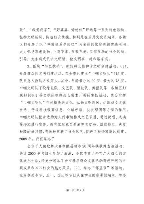 妇联创建活动调研报告.docx