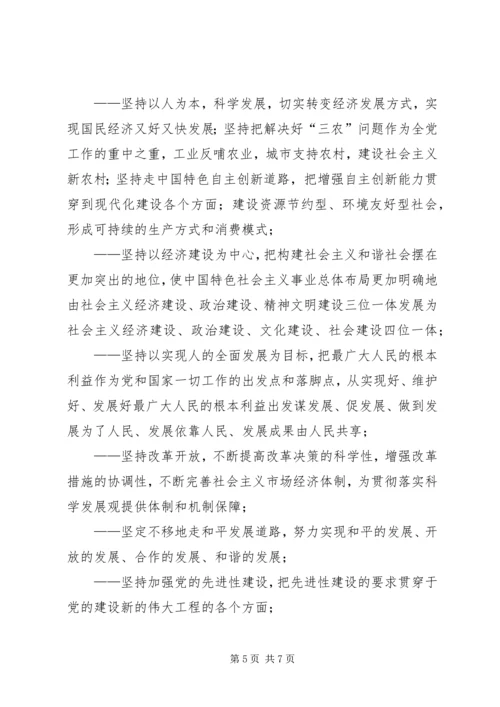 学习十7大心得体会通用篇.docx