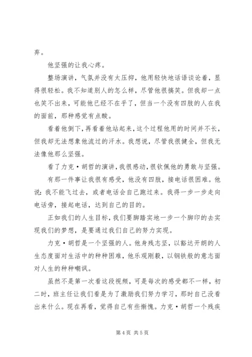 力克·胡哲及演讲稿[最终定稿] (5).docx