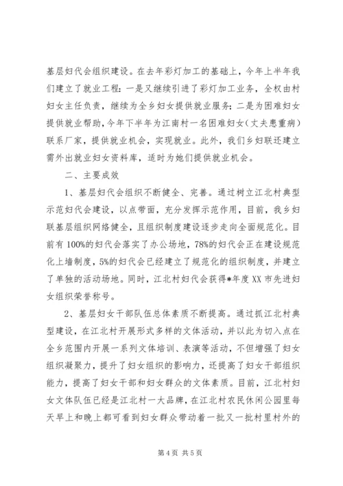 基层妇代会建设报告.docx