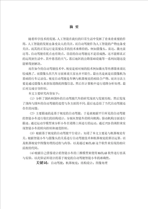 本科毕业设计论文