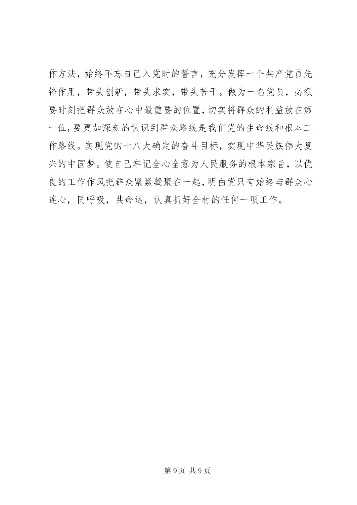 最新精编之村委会主任个人对照检查材料_.docx