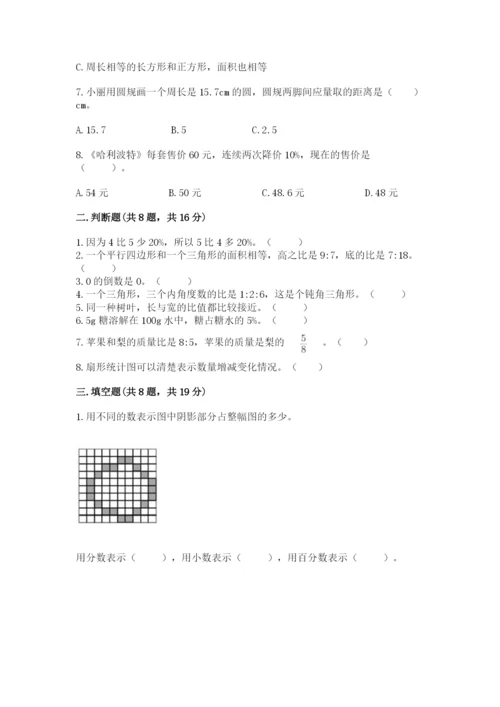 2022人教版六年级上册数学期末卷含答案解析.docx