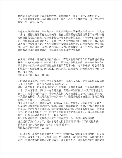 鞋匠的儿子读书心得体会精选19篇