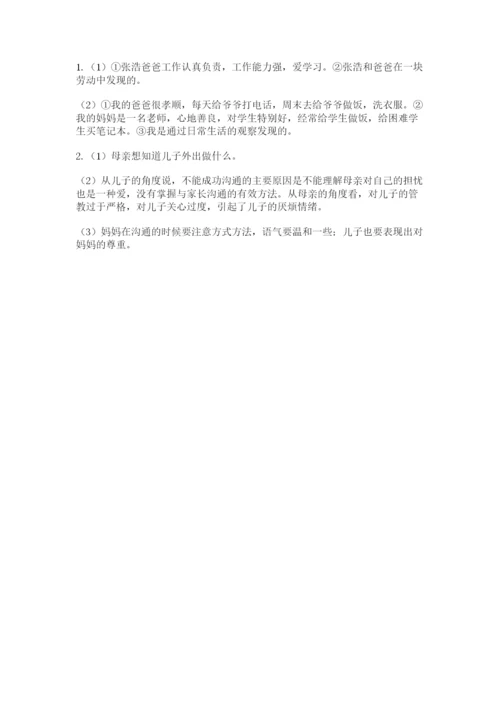 道德与法治五年级下册第一单元《我们是一家人》测试卷附参考答案（实用）.docx