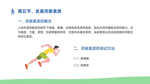 蓝绿插画卡通风体育与健康知识说课PPT模板