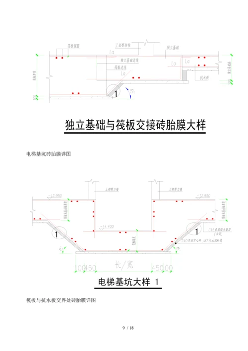 砖胎膜施工方案(定稿).docx