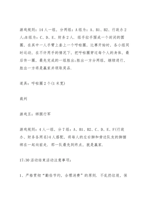 有关户外活动的流程策划方案范文.docx