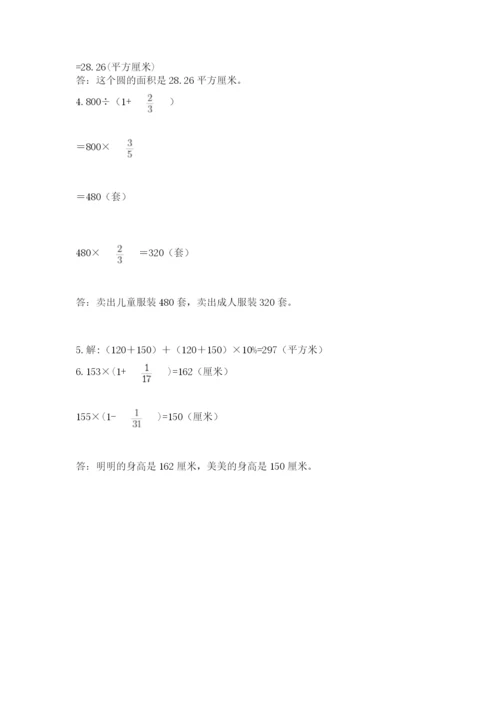 2022人教版六年级上册数学期末测试卷word.docx