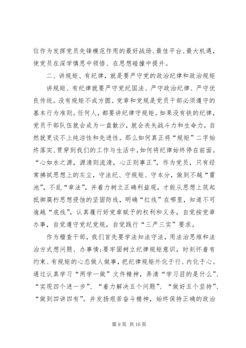 牢记“四讲四有”,做合格共产党员.docx