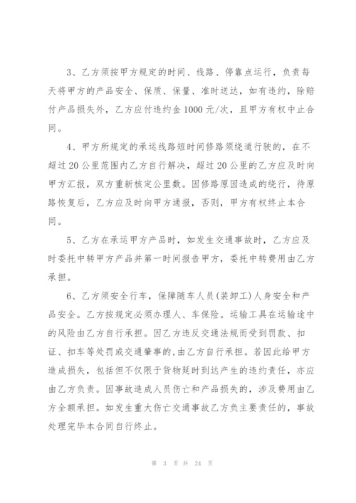 2022年冷链运输合同范本.docx