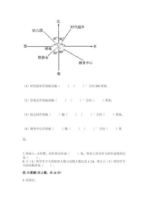 小学六年级数学上册期末考试卷附答案（综合卷）.docx