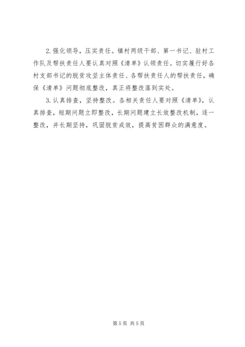 脱贫攻坚中存在的苗头性倾向性问题排查整改方案.docx