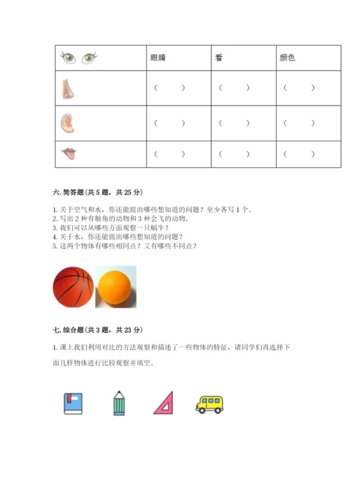 教科版一年级下册科学期末测试卷含完整答案（历年真题）.docx