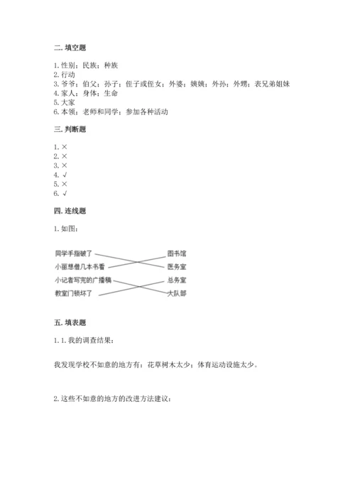 部编版三年级上册道德与法治期末测试卷及参考答案【名师推荐】.docx