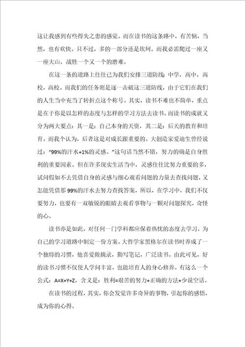 读书心得500到600字