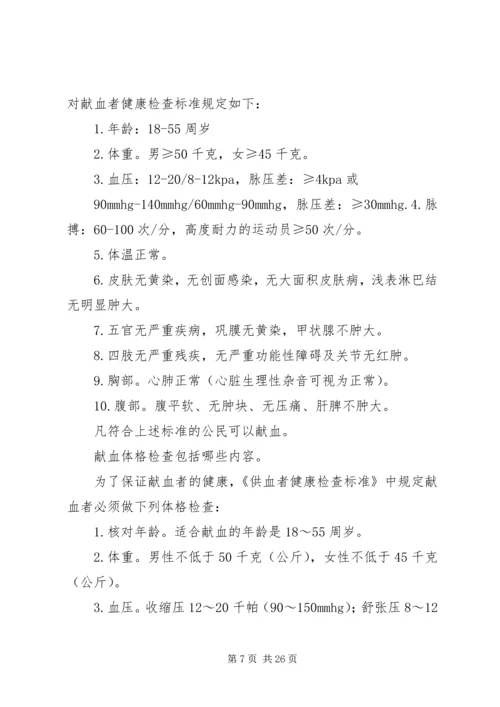 无偿献血工作计划 (2).docx