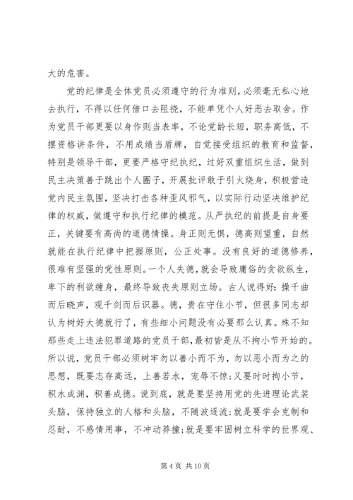 党性观念淡化原因分析.docx
