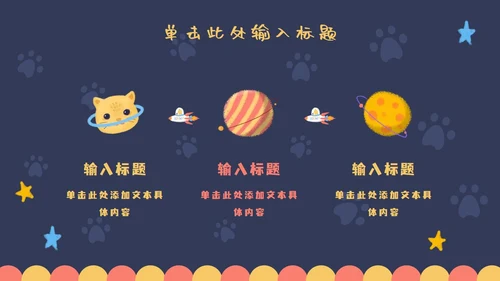 猫猫星球开学蓝色卡通PPT模板