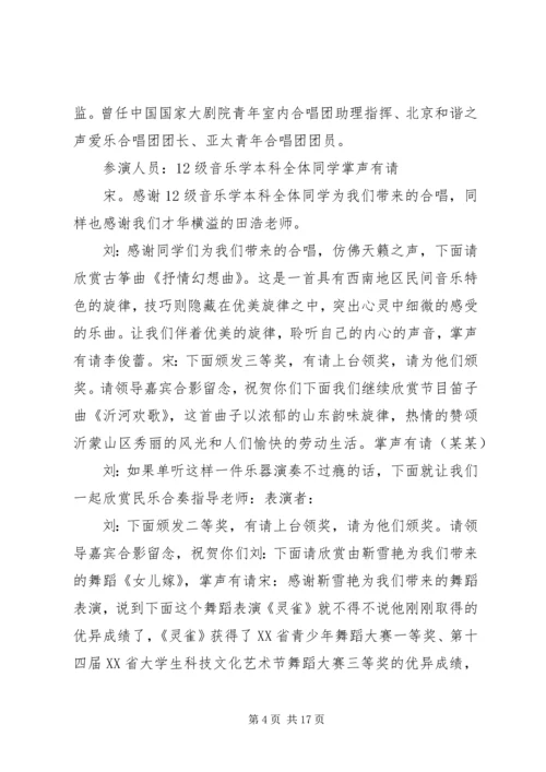 夺宝征程颁奖典礼主持词.docx