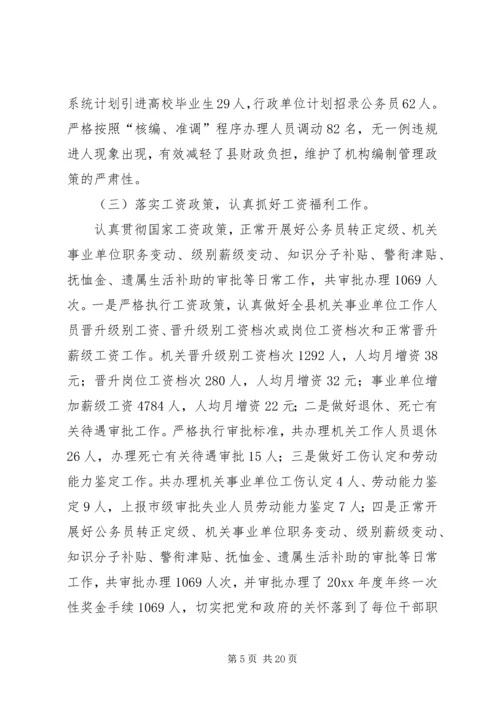 人事劳动工作总结.docx