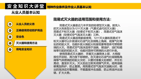 特种作业人员基本认知PPT模板