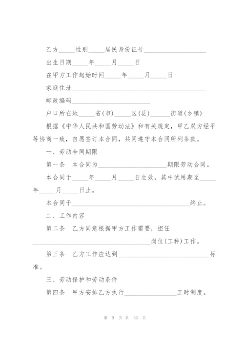 个人劳动合同模板.docx