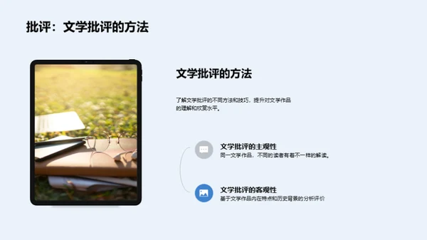 解构文学艺术之美