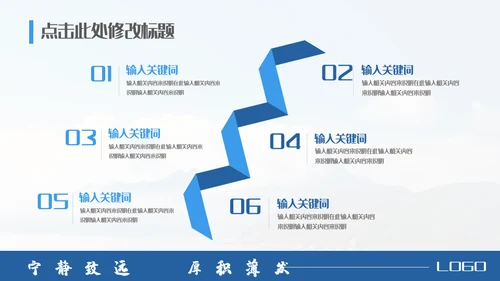 宁静致远厚积薄发企业招新入职培训通用PPT模板