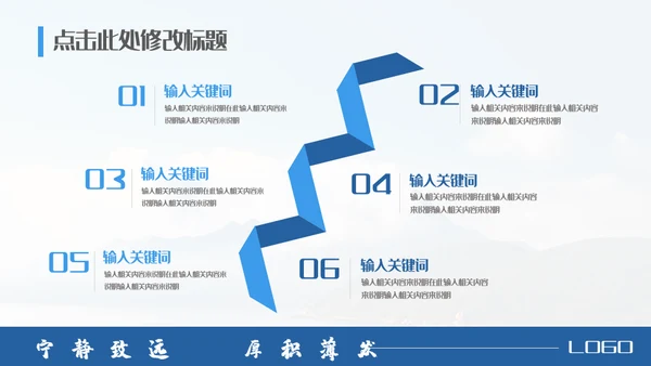 宁静致远厚积薄发企业招新入职培训通用PPT模板