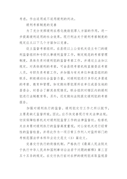 自考法学本科毕业论文.docx