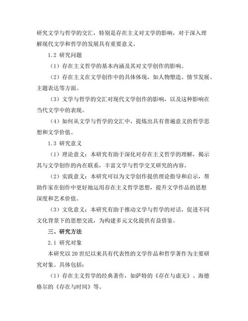 文学与哲学的交汇：存在主义的影响